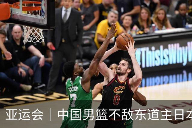 亚运会｜中国男篮不敌东道主日本队，无缘亚运会男篮决赛